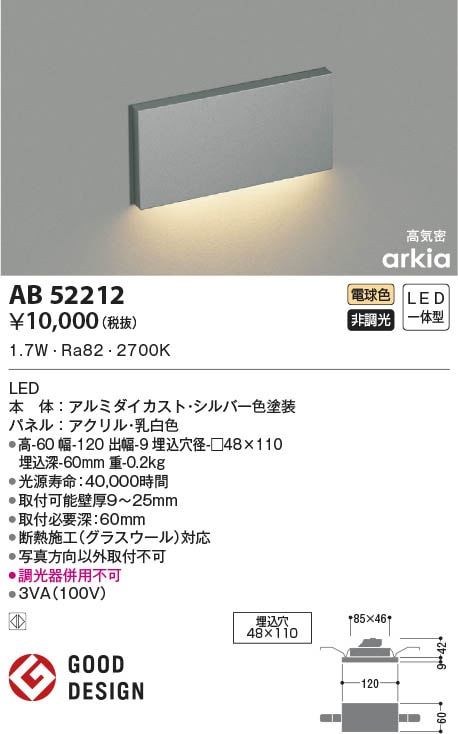 AB52211 コイズミ照明 LED埋込器具 電球色 □48×110 即配・速配なら