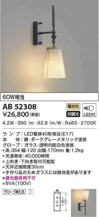 AB52308 コイズミ照明 LEDブラケットライト 電球色 即配・速配 AB52308 コイズミ照明 LEDブラケットライト 電球色 即配・速配