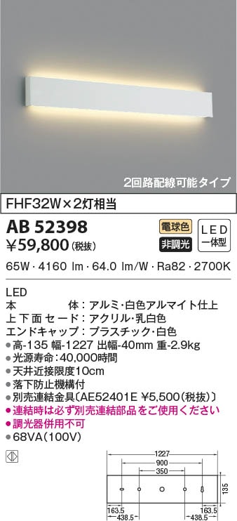 AB52395 コイズミ照明 LEDブラケットライト 電球色 即配・速配ならプロ