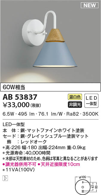 ゴ*ゴ様 25年製 LED照明器具 6本セット AB53836 コイズミ照明 LEDブラケットライト 温白色 即配・速配ならプロ