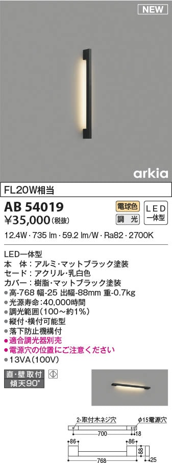 AB54019 コイズミ照明 LEDブラケットライト 電球色 位相調光 直付・壁