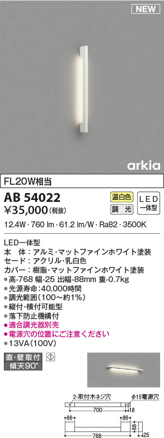 AB54022 コイズミ照明 LEDブラケットライト 温白色 位相調光 直付・壁