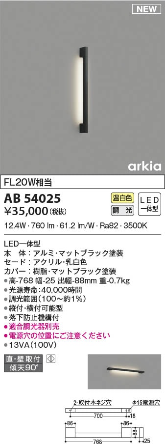 AB54023 コイズミ照明 LEDブラケットライト 温白色 位相調光 直付・壁