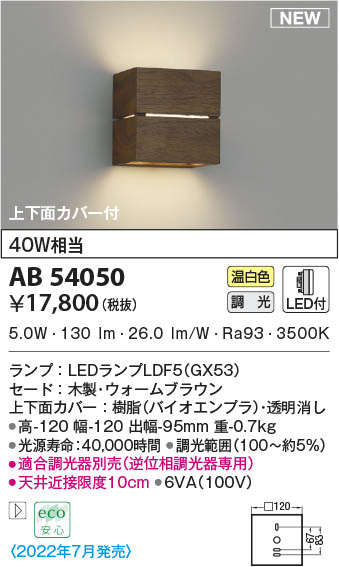 AB54050 コイズミ照明 LEDブラケットライト 温白色 位相調光 即 AB54050 コイズミ照明 LEDブラケットライト 温白色 位相調光 即