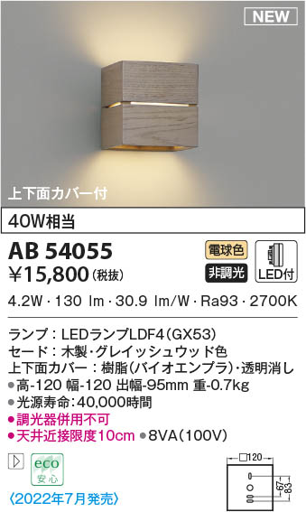 AB54059 コイズミ照明 LEDブラケットライト 電球色 即配・速配ならプロ