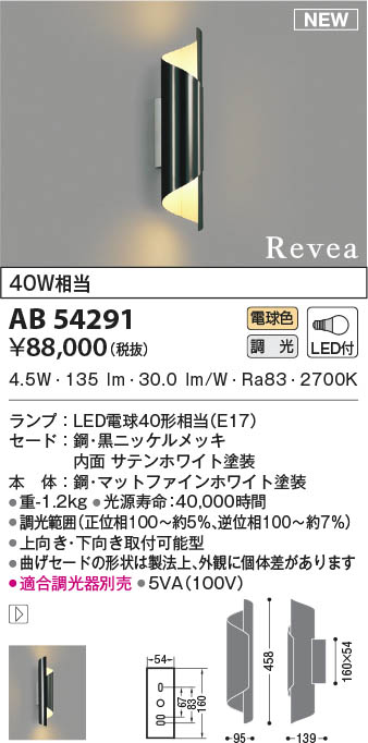AB54291 コイズミ照明 LEDブラケットライト 電球色 位相調光 即