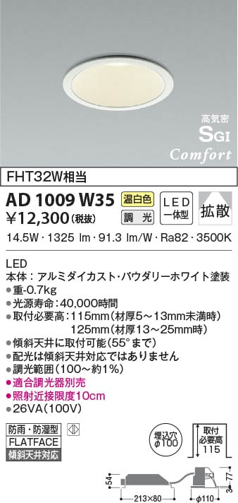 KOIZUMI ダウンライト3個セット AD1009W35 ライコン付き AD1009W35 コイズミ照明 LED防雨防湿ダウンライト 温白色 位相調光