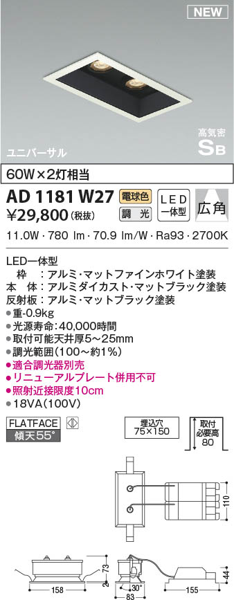 AD1181W27 コイズミ照明 LEDダウンライト 電球色 位相調光 広角 □75