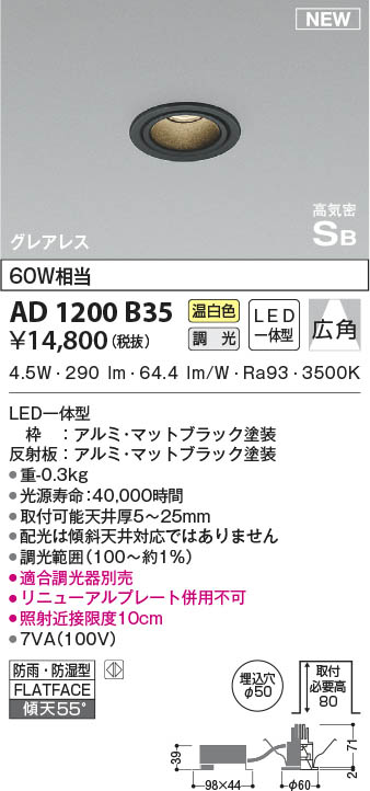 KOIZUMI ダウンライト AD1200B35 50Φ 18台セット AD1200B35 コイズミ照明 LED防雨防湿ダウンライト 温白色 位相調光