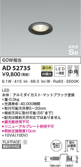 AD52735 コイズミ照明 LEDダウンライト 温白色 中角 φ50 即配