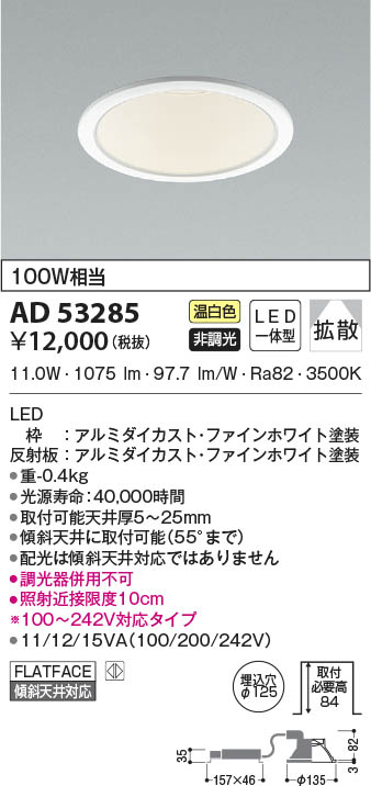 KOIZUMI LEDダウンライト埋込φ125 温白色 8個