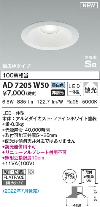 LGD1200NLE1 パナソニック 高気密SB形LEDダウンライト φ125 拡散 昼