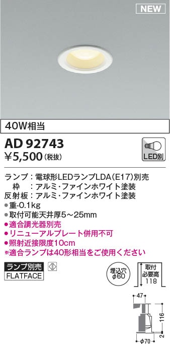 AD92743 コイズミ照明 LEDダウンライト φ60 ランプ別売 即配・速配なら