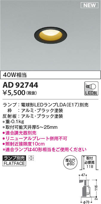 AD92744 コイズミ照明 LEDダウンライト φ60 ランプ別売 即配・速配なら AD92744 コイズミ照明 LEDダウンライト φ60 ランプ別売 即配・速配なら