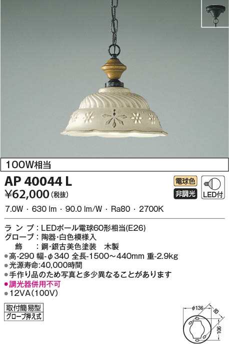 AP40044L コイズミ照明 LEDペンダントライト 電球色 即配・速配なら