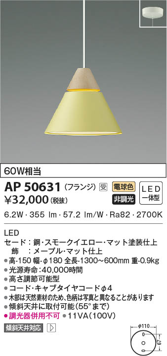 AP50631 コイズミ照明 LEDペンダントライト 電球色 即配・速配ならプロ
