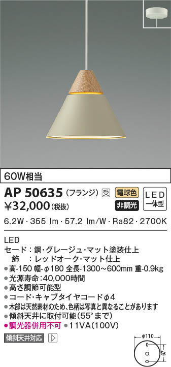 AP50635 コイズミ照明 LEDペンダントライト 電球色 即配・速配