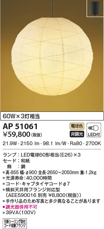 AP51061 コイズミ照明 LEDペンダントライト 電球色 即配・速配ならプロ