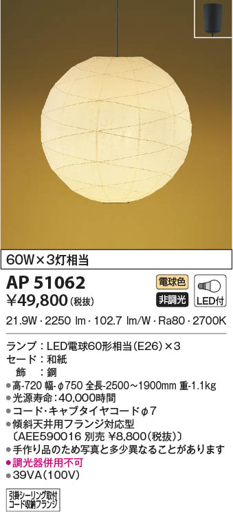 AP51062 コイズミ照明 LEDペンダントライト 電球色 即配・速配ならプロ