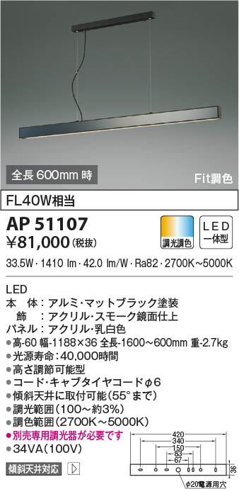 AP51107 コイズミ照明 LEDペンダントライト Fit調色 即配・速配なら 
