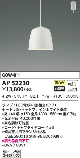 AP52230 コイズミ照明 LEDペンダントライト 温白色 即配・速配
