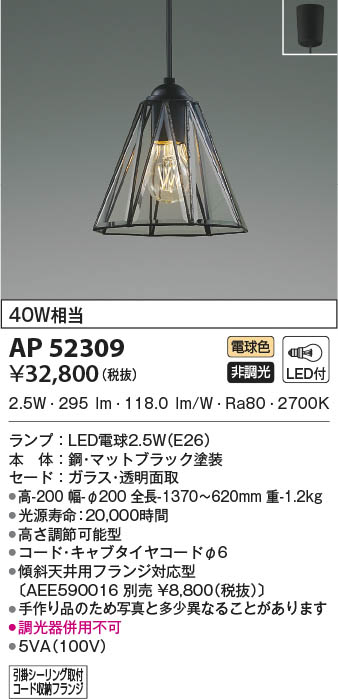 AP52309 コイズミ照明 LEDペンダントライト 電球色 即配・速配ならプロ