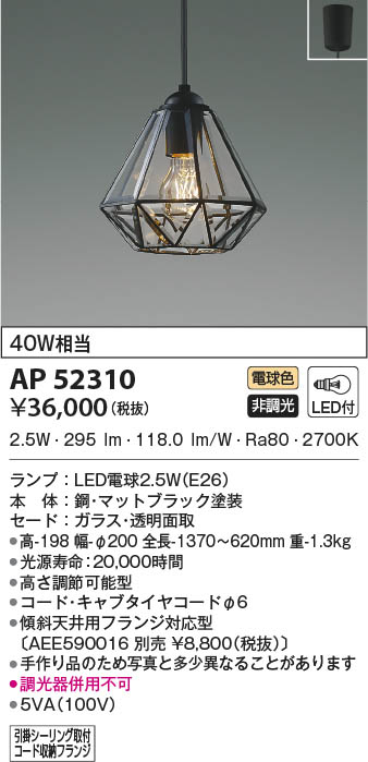 AP52310 コイズミ照明 LEDペンダントライト 電球色 即配・速配ならプロ