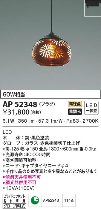 AP52348 コイズミ照明 LEDペンダントライト 電球色 即配・速配ならプロ
