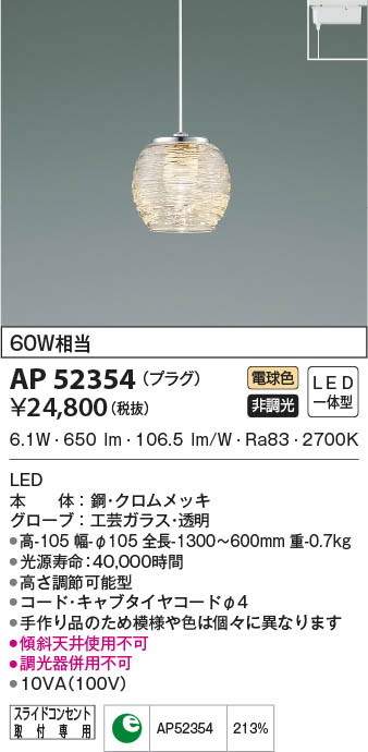 AP52354 コイズミ照明 LEDペンダントライト 電球色 即配・速配ならプロ