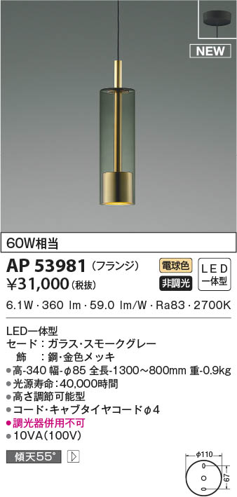 AP53981 コイズミ照明 LEDペンダントライト 電球色 即配・速配ならプロ
