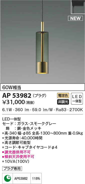 AP53982 コイズミ照明 LEDペンダントライト 電球色 即配・速配ならプロ