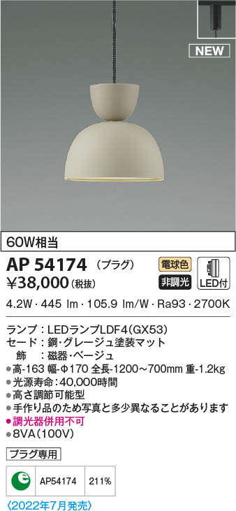 AP54174 コイズミ照明 LEDペンダントライト 電球色 即配・速配ならプロ
