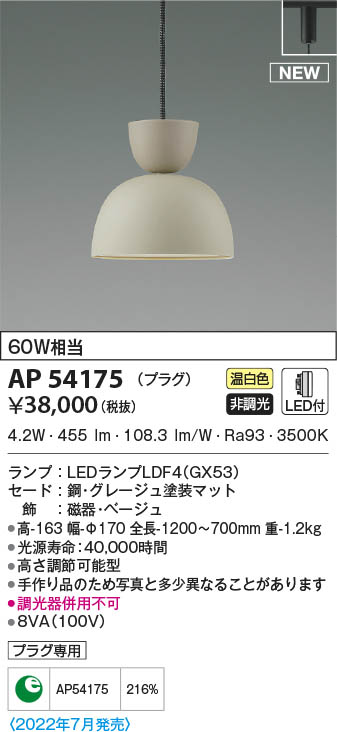 AP54175 コイズミ照明 LEDペンダントライト 温白色 即配・速配ならプロ