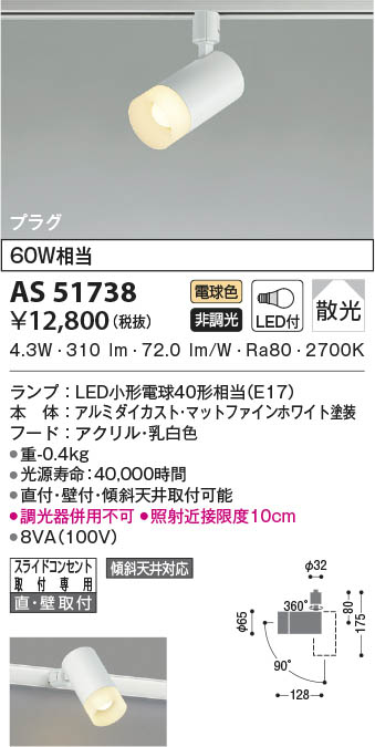 格安！【傷大】LEDスポットライト　コイズミ照明　XS704808BW Koizumi コイズミ照明 LEDスポットライト XS703808BW | 商品紹介