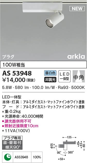 コイズミ　スポットライト ASE 440 352　9個　白熱灯 AS53948 コイズミ照明 LEDスポットライト 昼白色 中角 直付・壁付取付