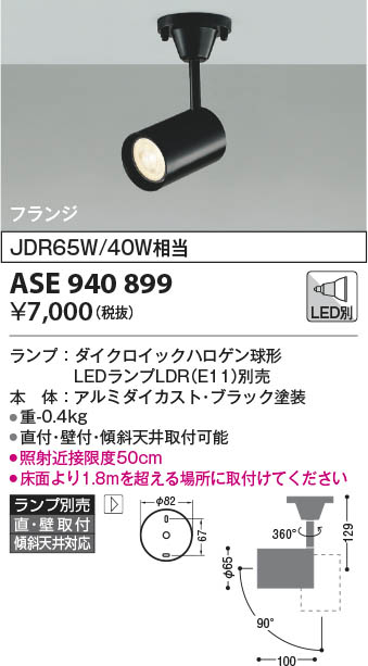 tomo、LED付埋め込みフランジ ASE940899 コイズミ照明 スポット（フランジ） ランプ別売 直付・壁付
