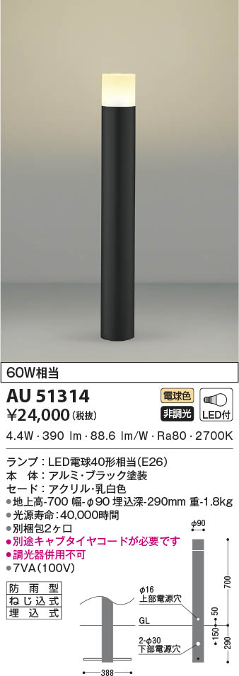 AU51314 コイズミ照明 LEDガーデンライト 電球色 即配・速配ならプロ