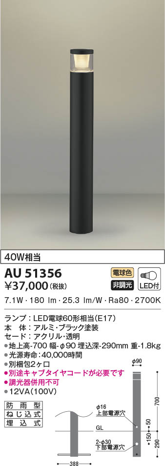 コイズミ照明　AP45566 AU51356 コイズミ照明 LEDガーデンライト 電球色 即配・速配ならプロ