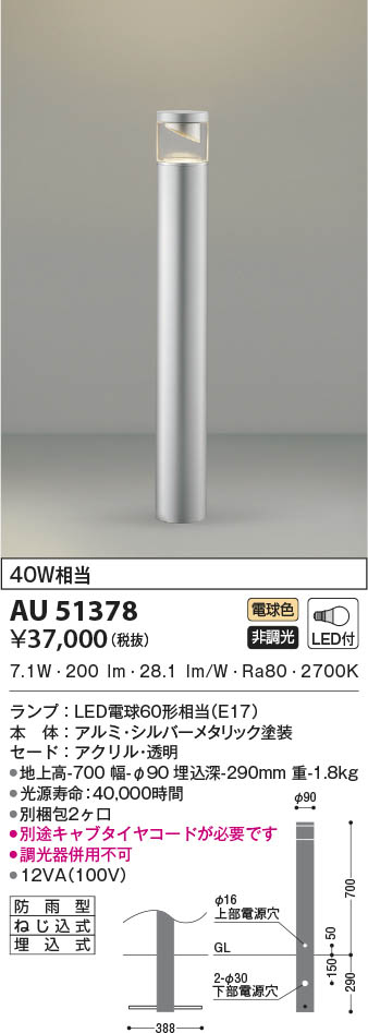 AU51378 コイズミ照明 LEDガーデンライト 電球色 即配・速配ならプロ