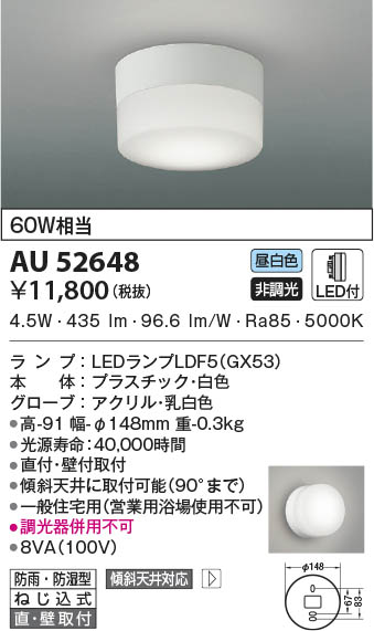 AU52650 コイズミ照明 LED 防雨 防湿 シーリングライト　 8台セット AU52650 コイズミ照明 LED 防雨 防湿 シーリングライト 8台セット