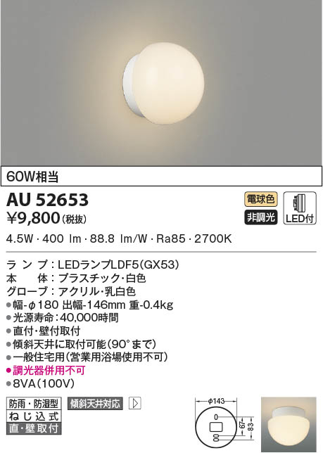 【ライトで照らすと淡いブルーカラー】チタニウム水晶 コロンビア産 AU52653 コイズミ照明 LED防雨防湿型シーリングライト 電球色 直付・壁