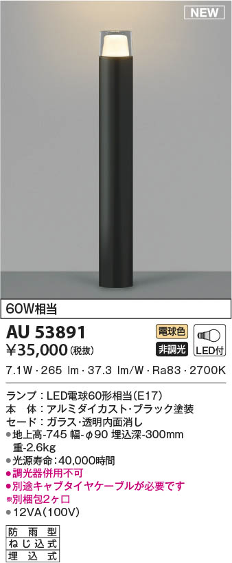 AU53891 コイズミ照明 LEDガーデンライト 電球色 即配・速配ならプロ