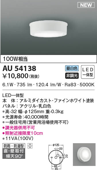 ライト・照明 KOIZUMI LED人感センサーライト AH42083L