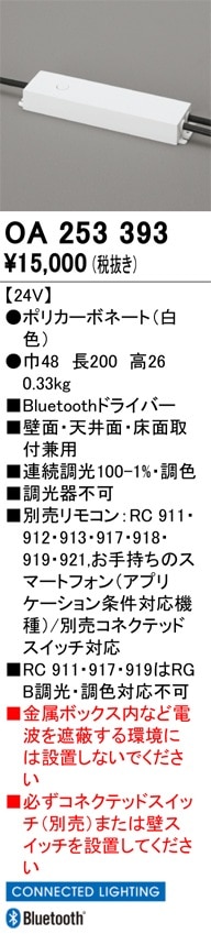 ミニナリコ様 ODELIC オーデリック Bluetoothドライバー OA253393