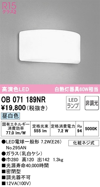 OB071189NR オーデリック LEDブラケットライト 昼白色 即配・速配なら