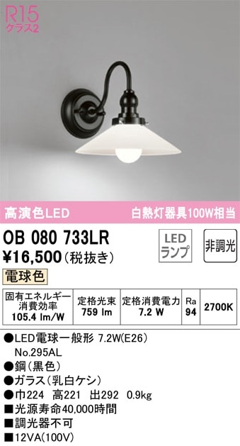 OB255204LC オーデリック LEDブラケットライト[調光](4.2W、電球色) 即 