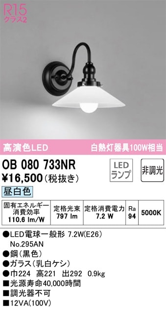OB255345LC オーデリック LEDブラケットライト 調光 電球色 即配・速配