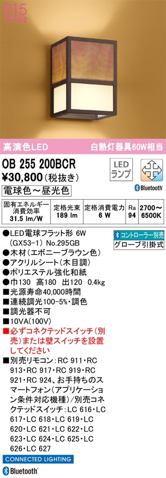 LEDB88017 東芝 和風LEDブラケットライト(幅□125) 即配・速配ならプロ