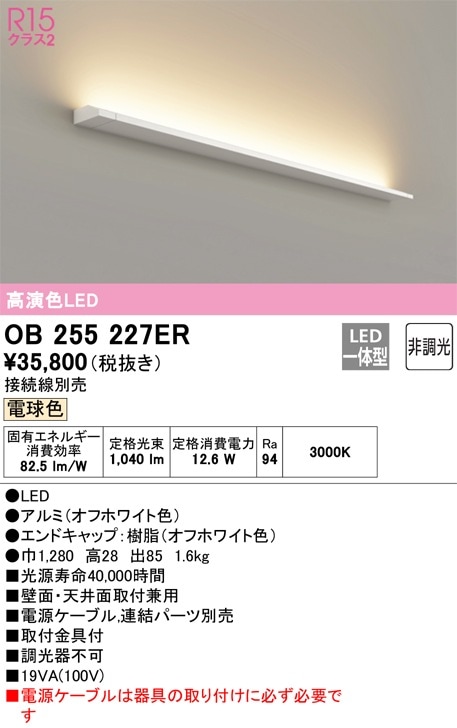 HBCS様 OB255226ER オーデリック LEDブラケットライト 電球色 即配・速配なら