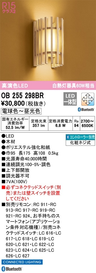 LEDB88017 東芝 和風LEDブラケットライト(幅□125) 即配・速配ならプロ